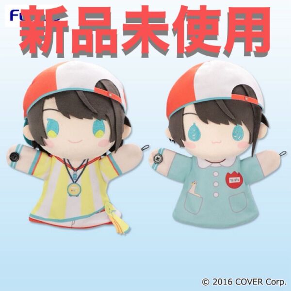 【新品未使用】フリュー ホロライブ パペットぬいぐるみ 大空スバル 2種セット タグ付き