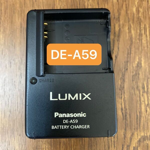 Panasonic 純正 DE-A59 バッテリーチャージャー LUMIX 4.2V パナソニック ルミックス 純正品 デジカメ