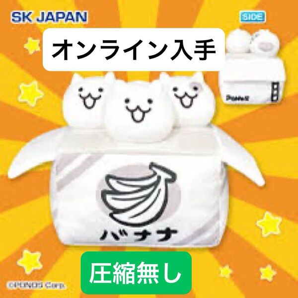 にゃんこ大戦争 ネコの箱詰め BIG ぬいぐるみ エスケイジャパン SK JAPAN バナナ 猫 はこ ハコ づめ ずめ 新品