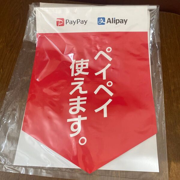 PayPay タペストリー 販促 フラッグ 旗 吸盤付き 公式 非売品 ポップ POP 看板 ペイペイ QR 決済 未使用品