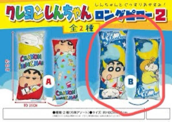 クレヨンしんちゃん ロング ピロー 2 クッション 超 80cm しんちゃんとぐっすりおやすみ! 特大