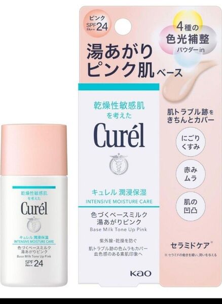 キュレル☆潤浸保湿 色づくベースミルク 湯上がりピンク+おまけ