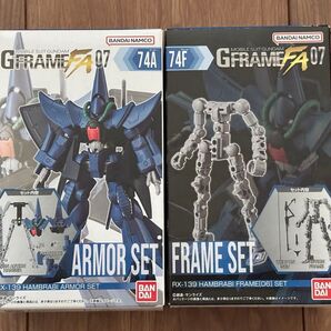 機動戦士ガンダム GフレームFA 07 ハンブラビ セット