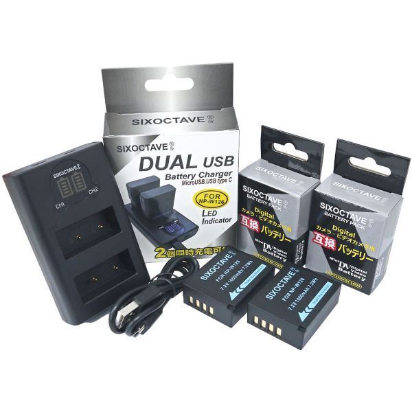 NP-W126S NP-W126 FUJIFILM フジフィルム 互換バッテリー 2個と 互換デュアルUSB充電器 の3点セット