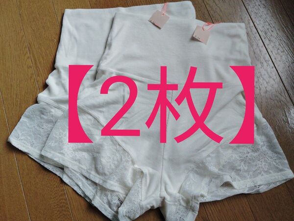 【2枚セット】size Mトリンプ アモスタイル フレアショーツ オフホワイト 定価1枚2739円 腹巻