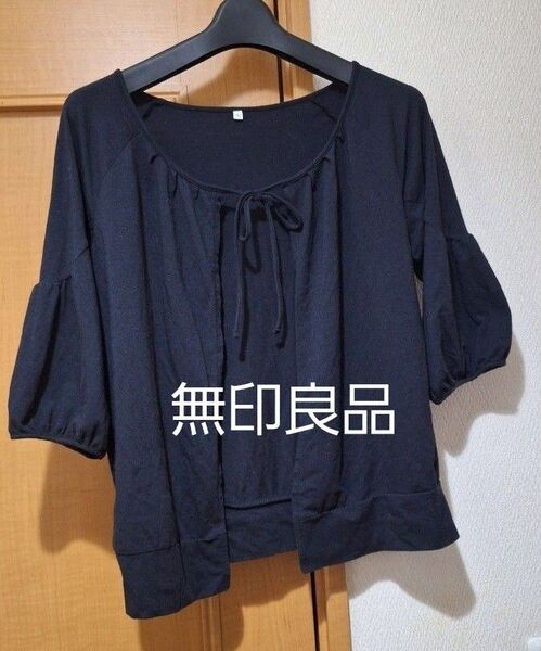 【未使用】無印良品 七分袖トップス 黒 リボン