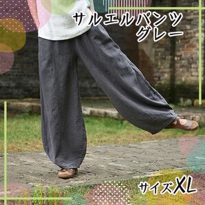 サルエルパンツ ワイドパンツ XLグレー レディース エスニック