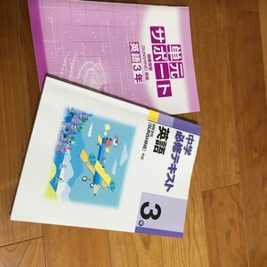 中学3年 中学必修テキスト 英語 2020年購入