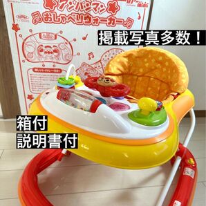 【送料込み】アンパンマン おしゃべりウォーカー 歩行器 専用箱 説明書付 動作確認済み