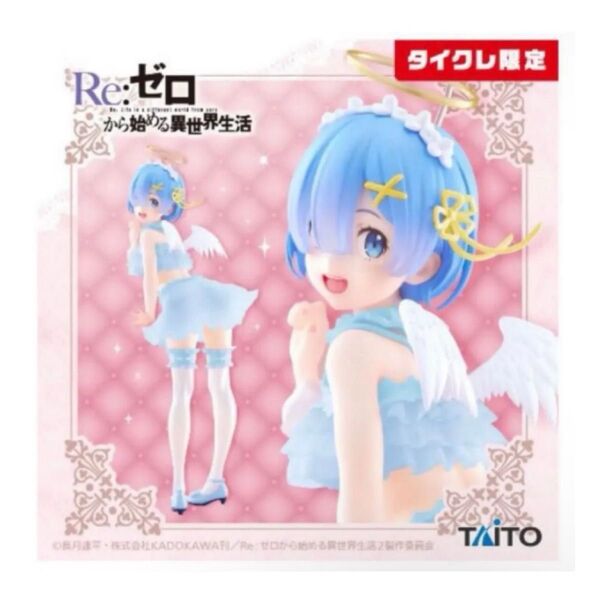 タイクレ限定 Re:ゼロから始める異世界生活 プレシャスフィギュア レム〜プリティ天使ver.〜 未開封