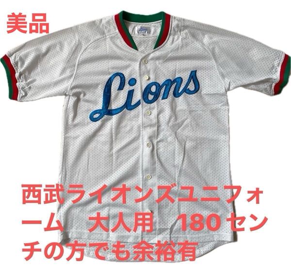 埼玉西武ライオンズユニフォーム 早いもの勝ち 約30年前くらい フリーサイズ 観戦時未使用 美品 即納可 背番号なし