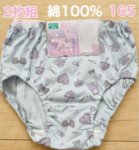女の子ショーツ 165サイズ ガールズ 綿100% 2枚組 ハート ティアラ ユニコーン 送料込み