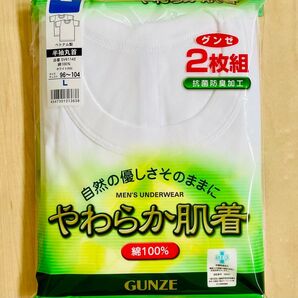 GUNZE やわらか肌着 半袖丸首シャツ メンズ Lサイズ 2枚組 綿100% ホワイト 送料込み