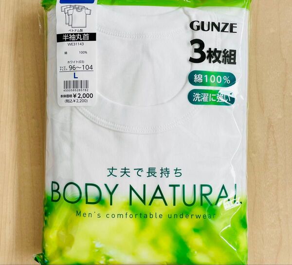 GUNZE 半袖丸首シャツ Lサイズ メンズ 綿100% 洗濯に強い 3枚組 ホワイト シンプル 送料込み
