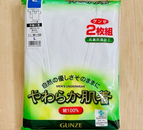 GUNZE やわらか肌着 半袖U首シャツ メンズ Lサイズ 2枚組 綿100% ホワイト 送料込み