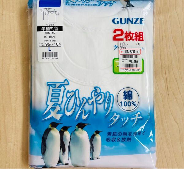 GUNZE 半袖丸首シャツ Lサイズ メンズ 綿100% 夏ひんやりタッチ 2枚組 ホワイト シンプル 春夏 送料込み