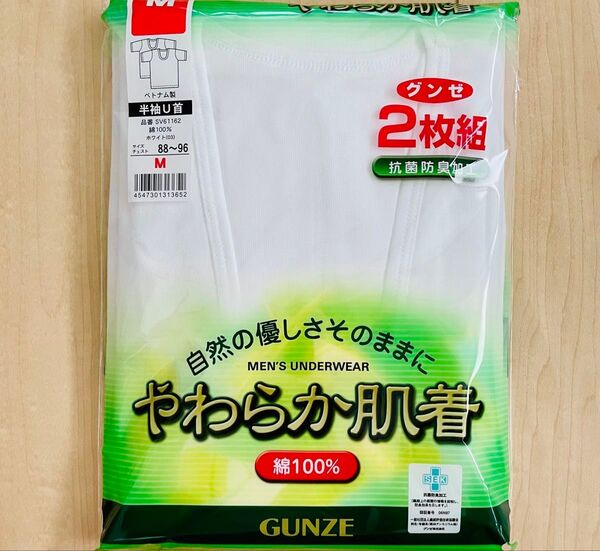GUNZE やわらか肌着 半袖U首シャツ メンズ Mサイズ 2枚組 綿100% ホワイト 送料込み