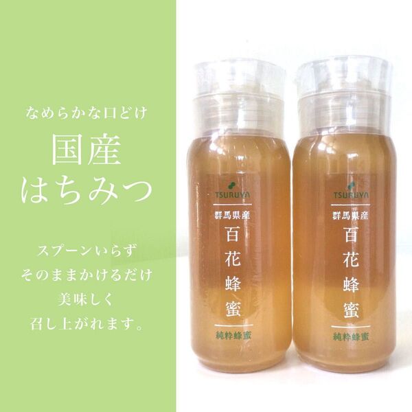 国産 百花蜂蜜 純粋蜂蜜 群馬県産 200g 2本 ツルヤ TSURUYA 送料無料