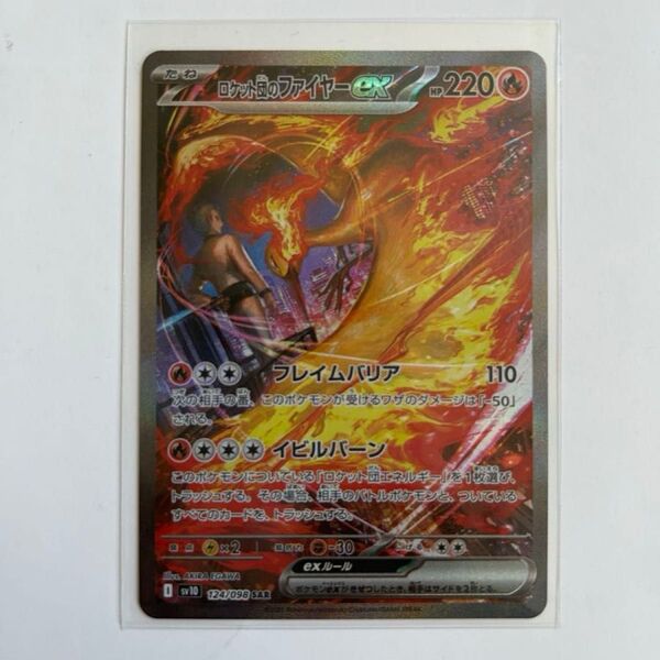 ポケモンカード ロケット団のファイヤーex SAR ロケット団の栄光