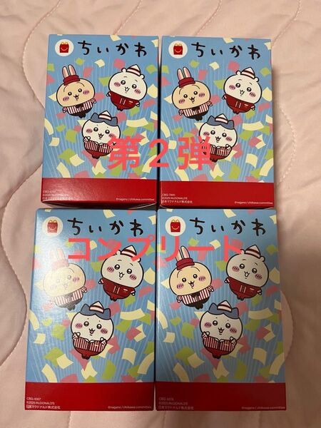 ちいかわ ハッピーセット マクドナルド 第2弾コンプリート