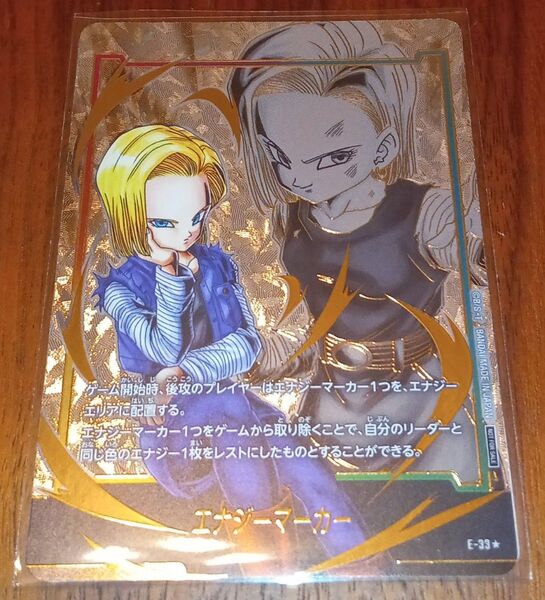 ドラゴンボール フュージョンワールド エナジーマーカー 人造人間18号 パラレル