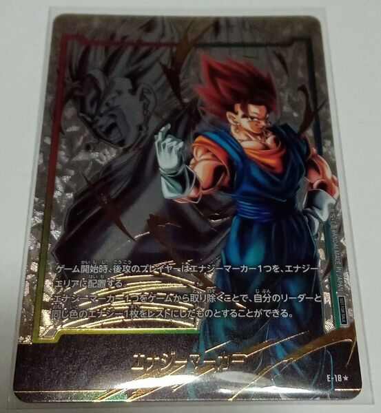 ドラゴンボール フュージョンワールド エナジーマーカー ベジット パラレル