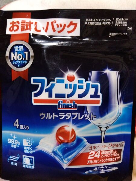 新商品☆フィニッシュウルトラタブレット 食洗機用洗剤 サンプル試供品4個