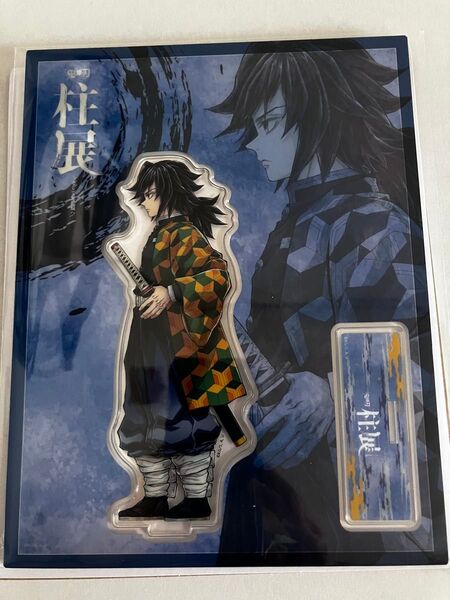 鬼滅の刃 柱展 福岡 冨岡義勇 アクリルスタンド アクスタ 横顔