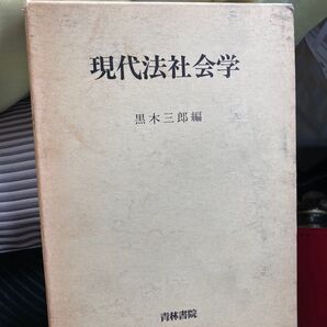 辞書法社会学