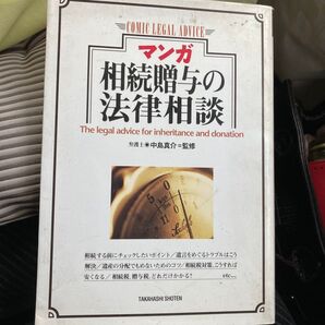 相続贈与