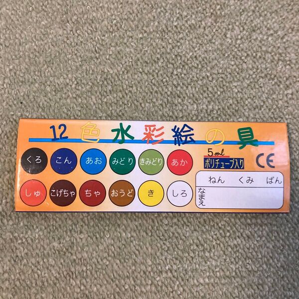 12色 水彩絵の具セット 未使用