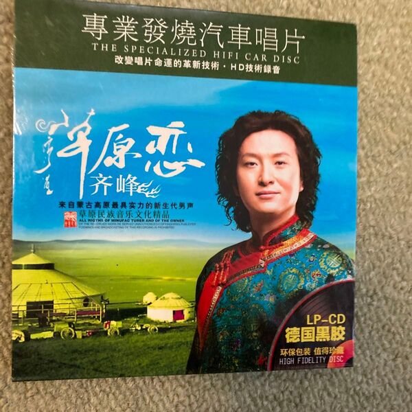 峰 CD 平原恋 草原 民族音楽
