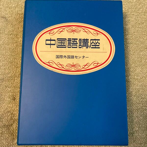 中国語講座ファイル