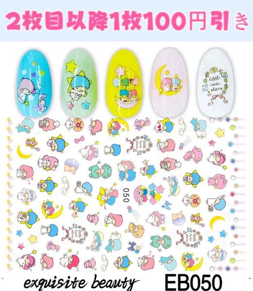 ネイルシール キャラクター ネイルアート ネイルパーツ サンリオ キキララ