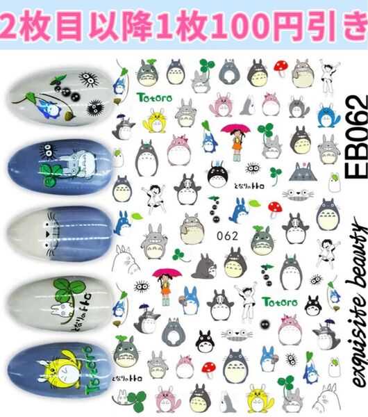 ネイルシール キャラクター 062 ネイルアート シール
