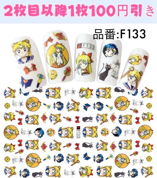 ネイルシール キャラクター ネイルアート ネイルパーツ デコパーツ セーラームーン