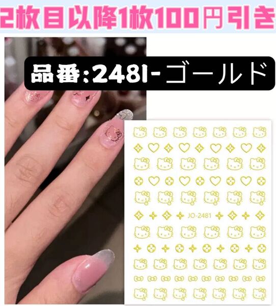 ネイルシール キティ キャラクター サンリオ ネイルアート パーツ ゴールド