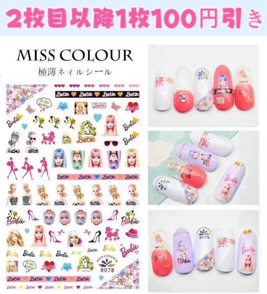 ネイルシール キャラクター ネイルアート ネイルパーツ デコパーツ バービー