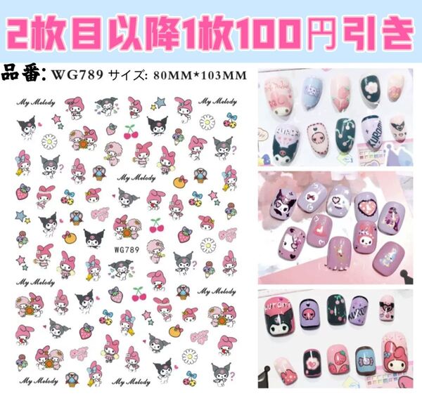 ネイルシール キャラクター ネイルアート クロミ マイメロネイルパーツ サンリオ