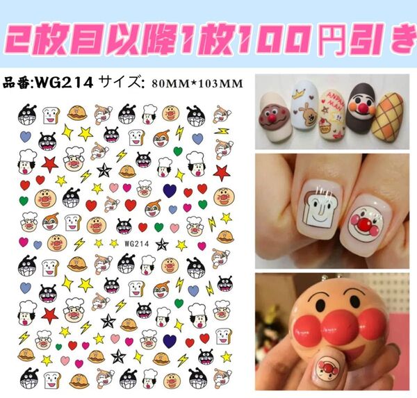 ネイルシール キャラクター ネイルアート ネイルパーツ アンパンマン