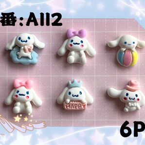 ネイルパーツ シナモン 6個 セット サンリオ デコパーツ キャラクター