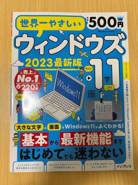 Windows11初心者向けガイドブック