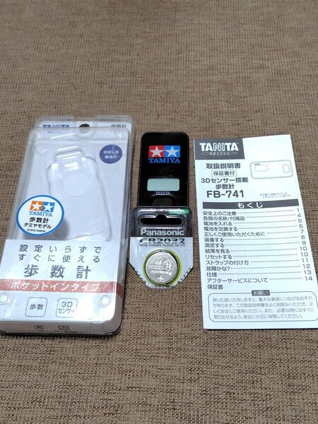 TANITA 3Dセンサー搭載歩数計 タミヤモデル FB-741 取扱説明書あり 中古品 交換用新品電池付き【送料無料・匿名配送】