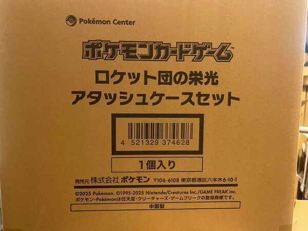 ポケモンカードゲーム ロケット団の栄光 アタッシュケースセット ロケット団の栄光 ポケモンカードゲーム 当選品