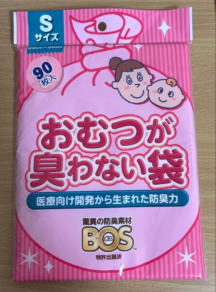 おむつが臭わない袋 Sサイズ 90枚入