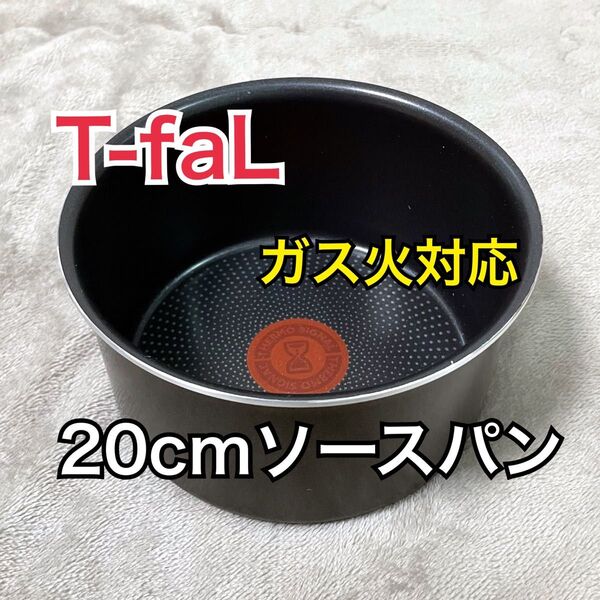 20cm ティファール インジニオ・ネオ フレンチローストソースパン