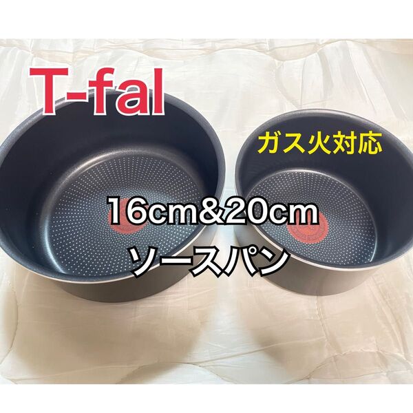 新品 16cm 20cm ティファール インジニオ・ネオ フレンチロースト ソースパン