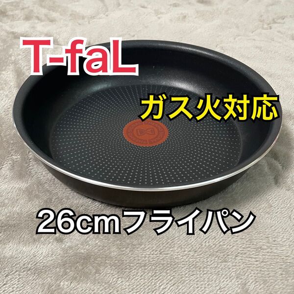 新品 26cmフライパン t-falインジニオ・ネオ