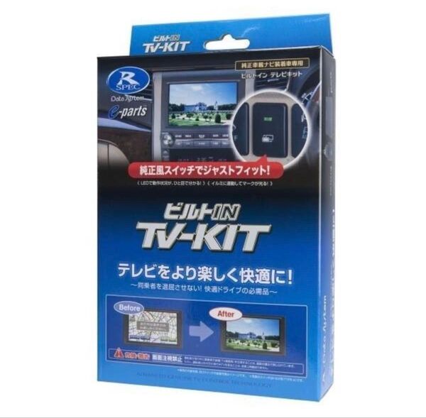 【テレビキット】ライズ ロッキー タント DTV415B-D TVデータシステムビルトインタイプ ダイハツトヨタ 純正