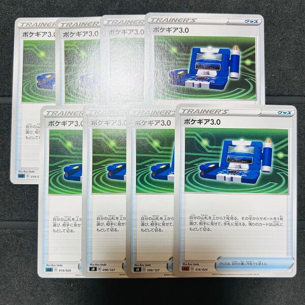 ポケモンカード ポケギア3.0 8枚まとめ売り セット